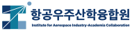 항공우주산학융합원
