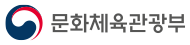 문화체육관광부